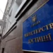 Уряд призначив Міністру юстиції нового заступника