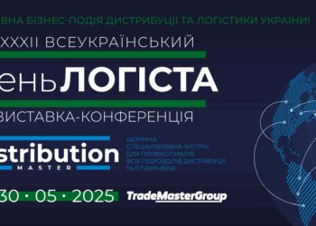 XXXІІ День Логіста та DistributionMaster-2025 – наймасштабнішої логістичної виставки в Україні