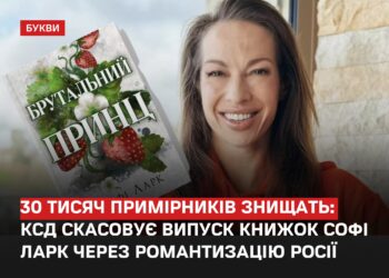 Видавництво знищить 30 тисяч примірників романів