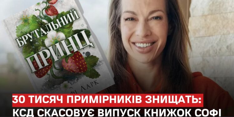 Видавництво знищить 30 тисяч примірників романів