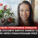Видавництво знищить 30 тисяч примірників романів