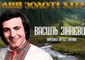 зінкевич