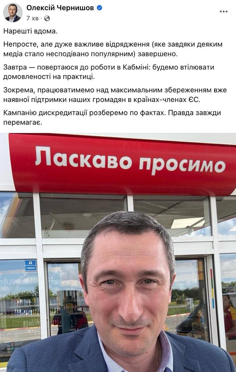 Олексій Чернишов. Пост у мережі