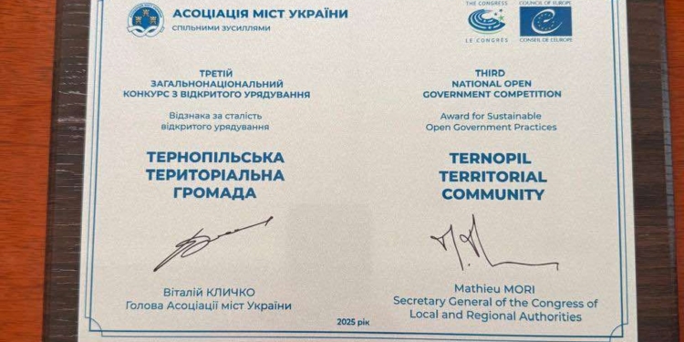 Тернопіль отримав особливу відзнаку