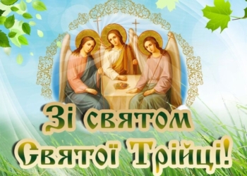 Трійця об'єднує від Карпат до Донбасу