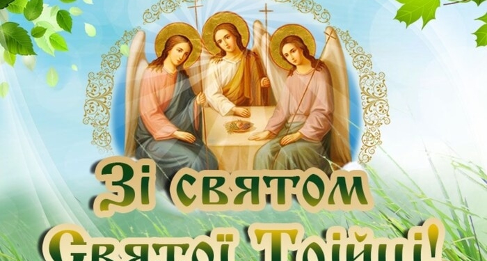 Трійця об'єднує від Карпат до Донбасу