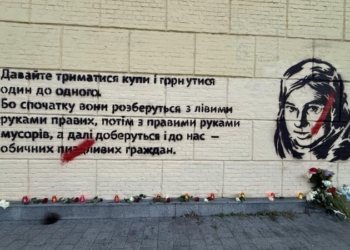 У Києві відновлено мурал Катерини Гандзюк