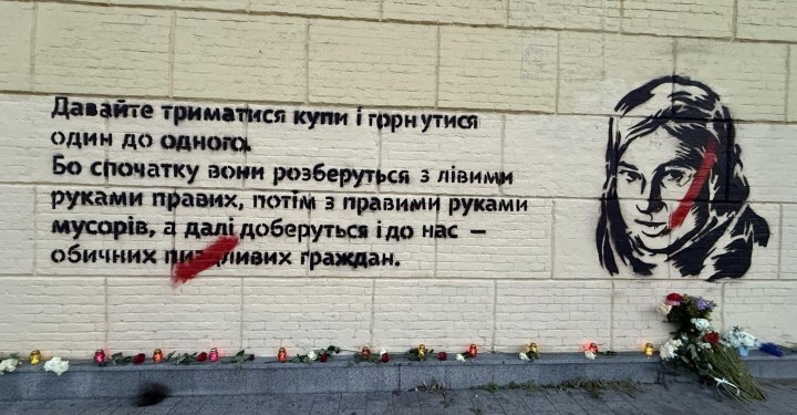 У Києві відновлено мурал Катерини Гандзюк