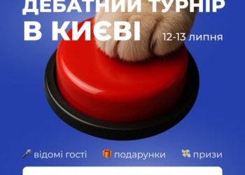 Дебатний турнір Неформату у липні