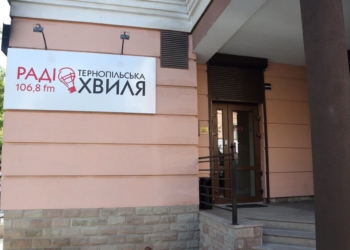 Нова радіостанція Тернопільська хвиля