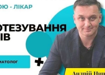 Стоматолог Андрій Нищота