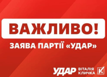 ЗАЯВА партії «УДАР Віталія Кличка» щодо рішення Верховної Ради, яке позбавляє ЗСУ 8 мільярдів гривень