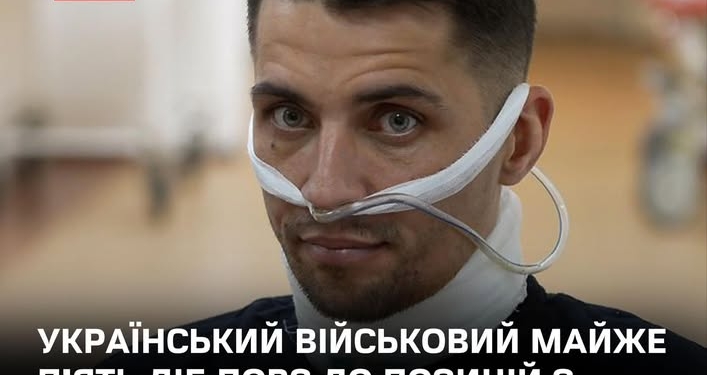 Повз пʼять діб із перерізаним горлом