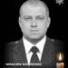 Обірвалося життя лейтенанта поліції Максима Хохленка
