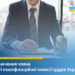 Призначено нового члена Вищої кваліфікаційної комісії суддів України