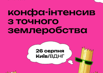 У Києві пройде конференція Стерня