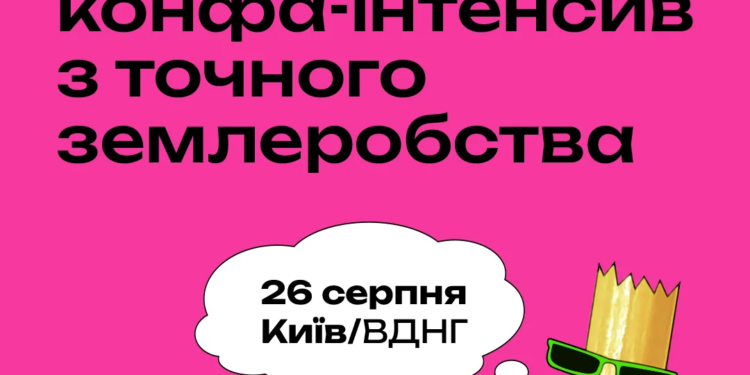 У Києві пройде конференція Стерня