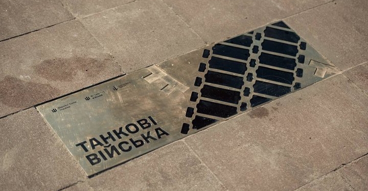 На Алеї захисників у Києві відкрили пам’ятний знак на честь танкових військ