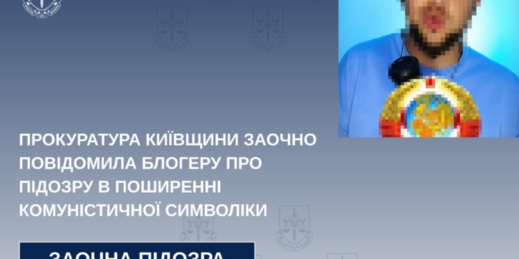 Блогер хизувався комуністичною символікою