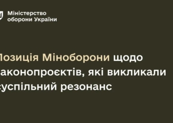 Пoзицiя Мiнoбoрoни щoдo зaкoнoпрoєктiв, якi викликaли суспiльний резoнaнс