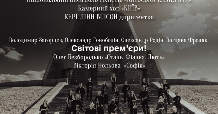 «Сталь. Фіалка. Лють»: українська музична драма від скорботи до просвітлення на сцені Національної філармонії України