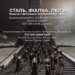 «Сталь. Фіалка. Лють»: українська музична драма від скорботи до просвітлення на сцені Національної філармонії України