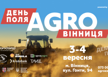 Агро Вінниця 2025: Найбільший польовий захід країни відбудеться вже завтра