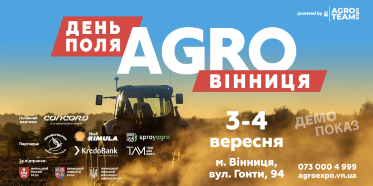 Агро Вінниця 2025: Найбільший польовий захід країни відбудеться вже завтра