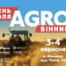 Агро Вінниця 2025: Найбільший польовий захід країни відбудеться вже завтра