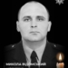 Загинув київський поліцейський Микола Відомський