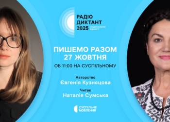 радіодиктант