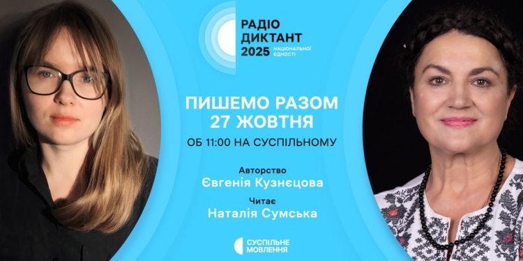 радіодиктант