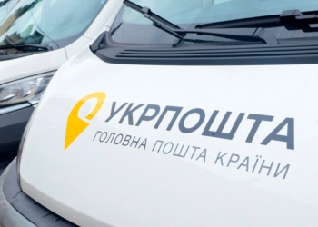 укрпошта