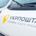 укрпошта