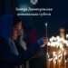 церква