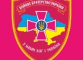До лав Бойового Братерства України долучилися нові воїни