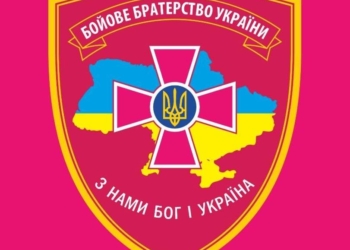 До лав Бойового Братерства України долучилися нові воїни