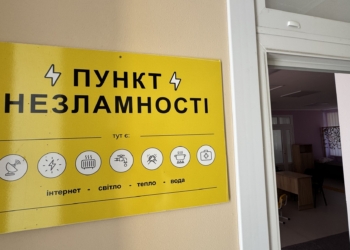 пункт незламності