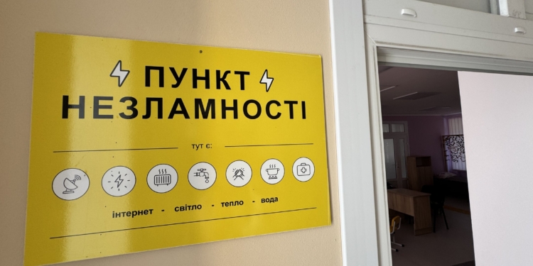 пункт незламності