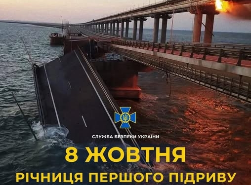 Річниця бавовни на Кримському мості
