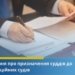 суд