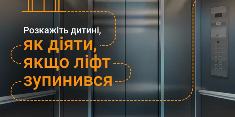Як діяти, якщо зупинився ліфт
