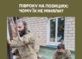 Двоє військових провели півроку на нулі