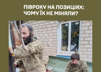 Двоє військових провели півроку на нулі