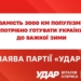 Гроші потрібно витрачати не на популістські «безплатні кілометри», а на оборону та захист, – УДАР Кличка