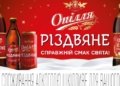 «Опілля» створило передчуття свята