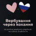 Як російські спецслужби полюють на українців на сайтах знайомств