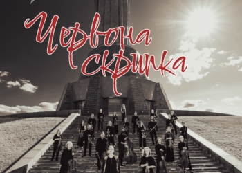 Вечір музичного діалогу Америки й України