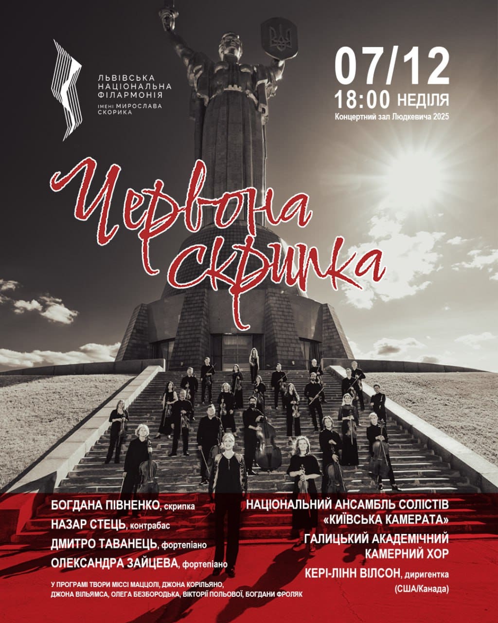 Вечір музичного діалогу Америки й України