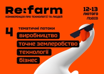 Подія року для агроспеціалістів